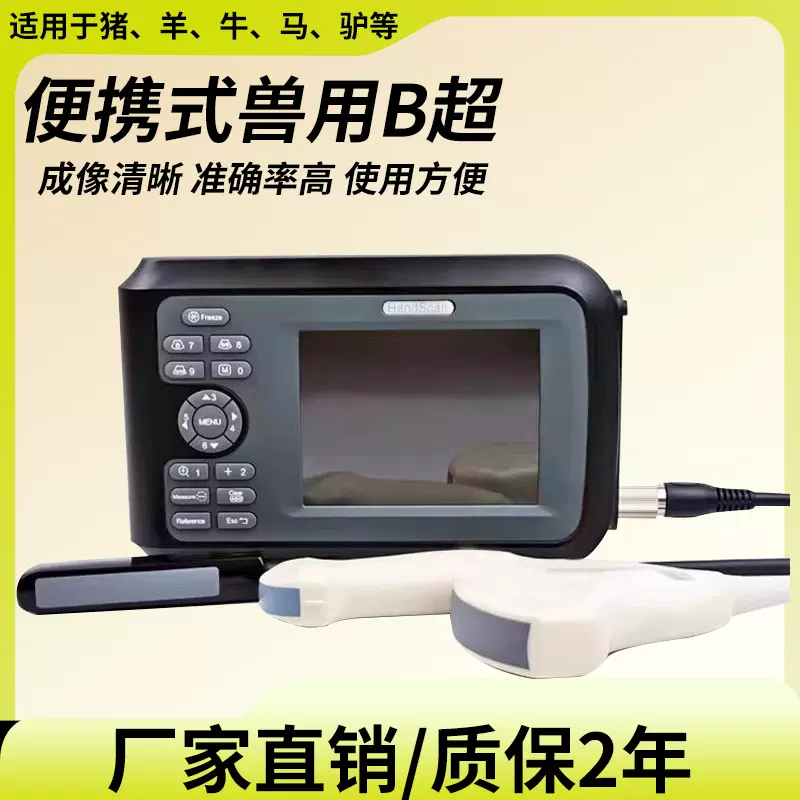 宠物专用测孕B超机直肠探头牛羊猪手持便携式高清兽用b超诊断仪器