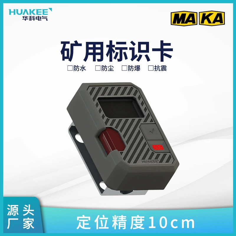 Беспроводное позиционирующее терминальное оборудование для шахтеров, идентификационная карта безопасности KJ725(A)-K1