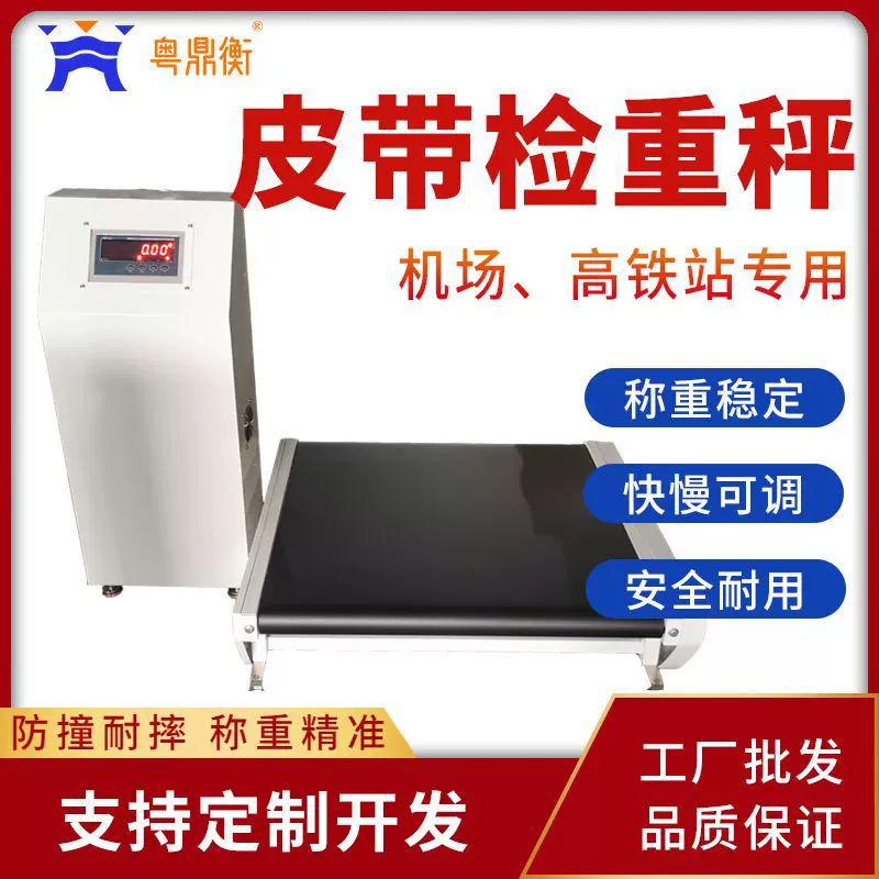 厂家直购机场高铁安检称重皮带秤滚筒秤行李检重秤高效精准称重