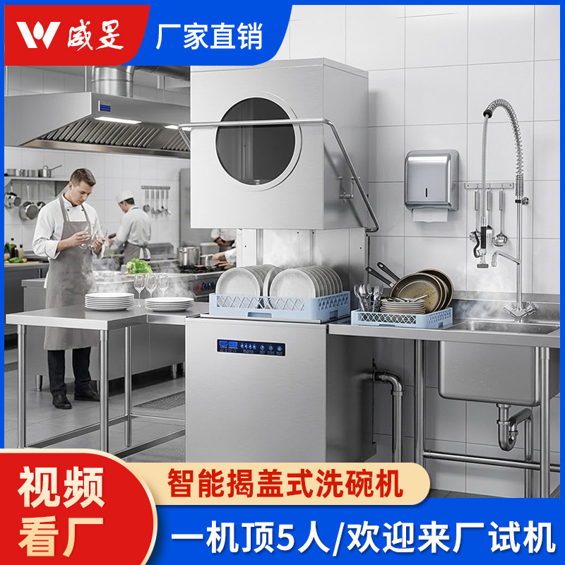 Lid-Type Commercial Dishwasher for Restaurants, Hotels and Canteens, Fully Automatic High-Temperature Disinfection and Lifting-Type Dish and Cup Washing Machine