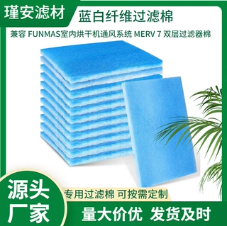 跨境批发 兼容FUNMAS室内烘干机通风系统 MERV 7 双层过滤器滤