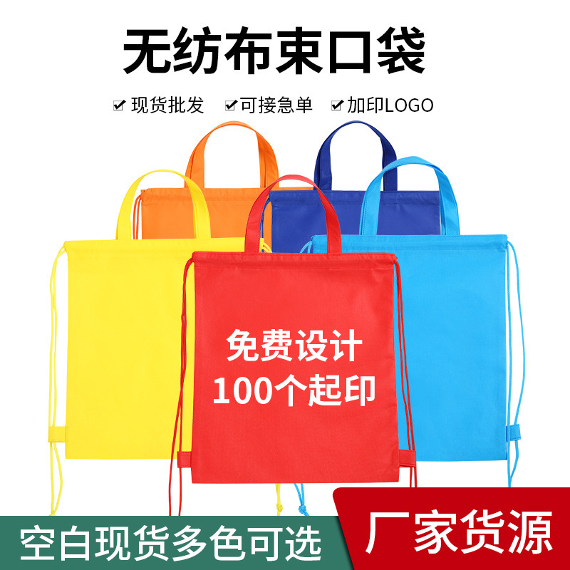 In stock wholesale non-woven drawstring bag student shoulder drawstring bag non-woven drawstring handbag