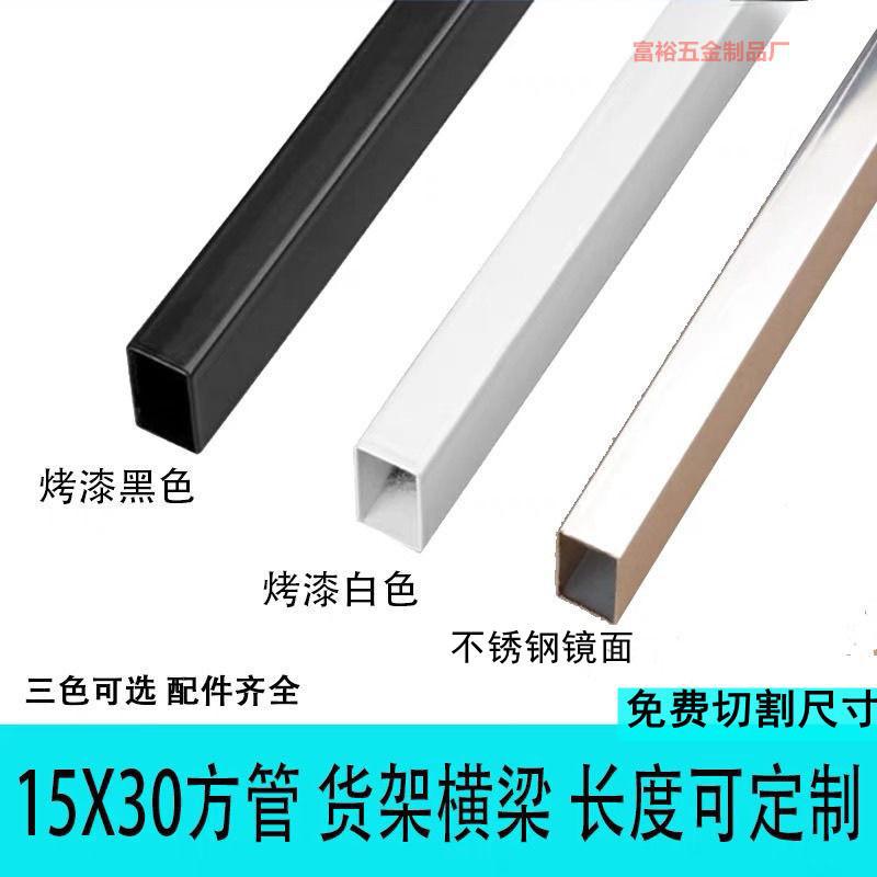 加厚挂钩不锈钢方管15*30mm扁管烤漆黑白色服装展示横梁杆正挂管