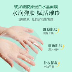 玻尿酸水晶面膜補水批髮膠原蛋白面膜保濕淡紋彈潤肌膚女廠家