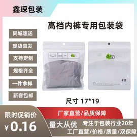 新款高档内裤包装袋高级感袜子商用袜子丝袜收纳袋饰品自封袋现货