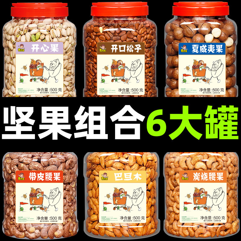 [메인사진 3kg ] 잣 + 껍질이 있는 캐슈넛 + 특대 피스타치오 + 마카다미아넛 + 아몬드 + 숯불구이 캐슈넛 각 0.5kg