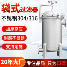 304不锈钢袋式过滤器大流量除泥沙工业过滤器水过滤设备袋式过滤