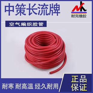 Zhongce Rubber long-flow air woven hose hose red air tube black air pipe pressure-resistant oil-resistant 8 10 13