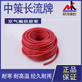 中策橡胶长流空气编织胶管软管红空管黑色空气管耐压耐油8 10 13