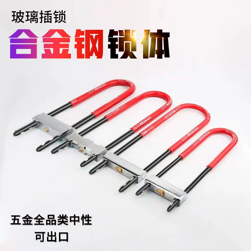 Оптовый стеклянный дверной замок класса C замок с двойной дверной ручкой, Противоугонный замок, расширенный U-образный замок, дверной замок магазина, Автомобильный Замок