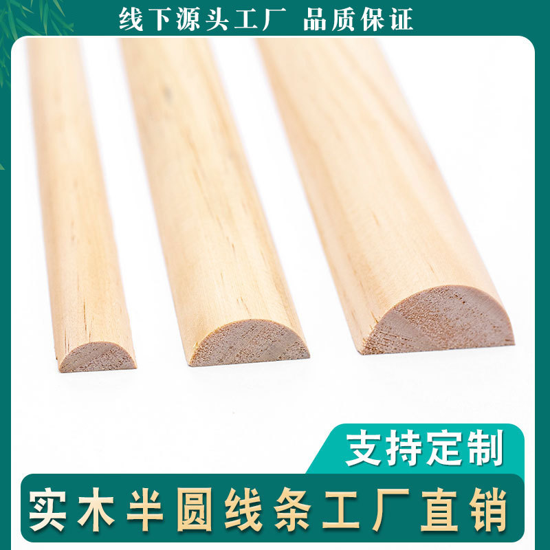原图批发半圆实木线条成品松木木条相框线装饰源头现代简约