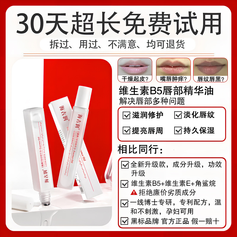 维生素B5唇部精华油补水保湿滋润防干裂去死皮不油腻润唇厂家批发|undefined