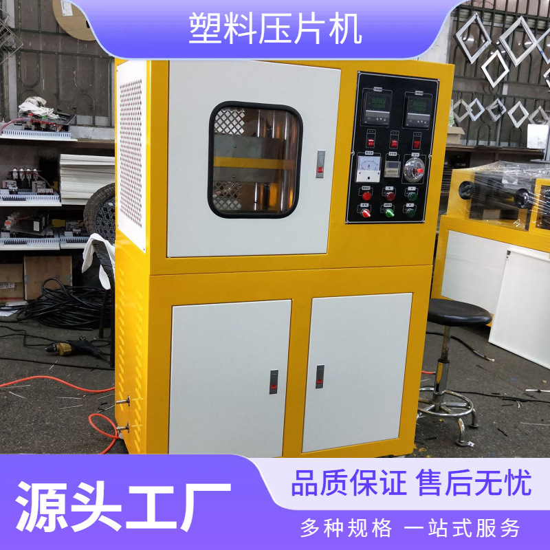 小型实验粉末成型颗粒热压模压机橡胶塑料压片机平板硫化机