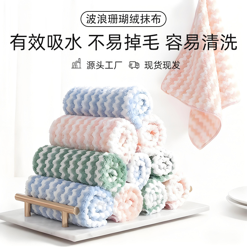 Wave Pattern Thickened Dish Towel to Remove Oil Stains Kitchen Cleaning Rag Coral Velvet Dishwashing Wipe Table Absorbent Scouring Pad