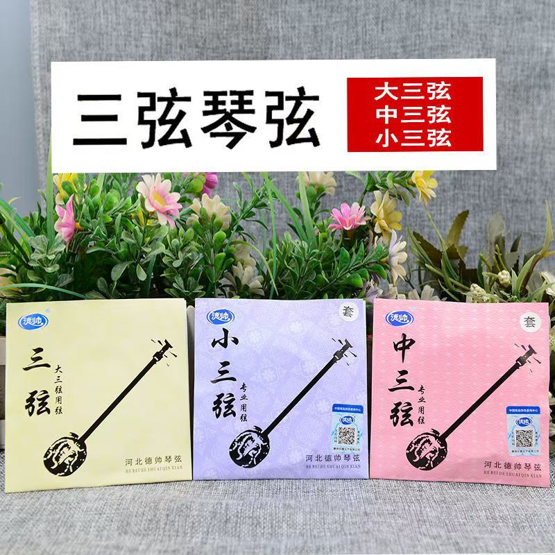 尼龙大三弦琴弦专业尼龙小三弦琴弦中三弦德帅三弦乐器弦三弦配件