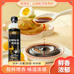 Jiangzhou Dao 富セレン松茸風味の非常に新鮮な醸造醤油家庭用炒め物、煮込み、冷製サラダ、商業卸売