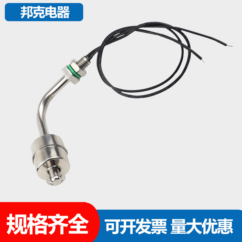 侧装不锈钢小浮球开关液位开关水位开关弯头弯管7810