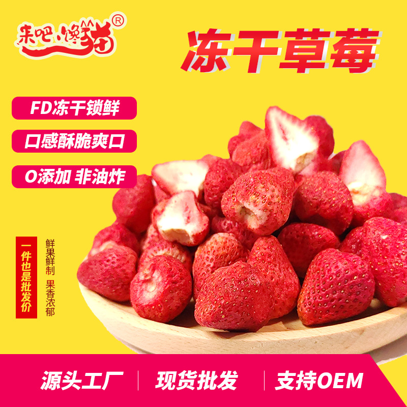 Shandong frozen dried strawberry crispy manufacturers wholesale nets…