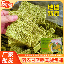地摊新品羽衣甘蓝酥厂家批发跑江湖摆摊火锅等位即食零食小吃散装