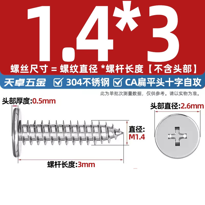 304ステンレスCAフラットヘッドタッピングねじ大薄頭平頭尖った尾沈十字mm2 m 3m 4m 5m 6|undefined