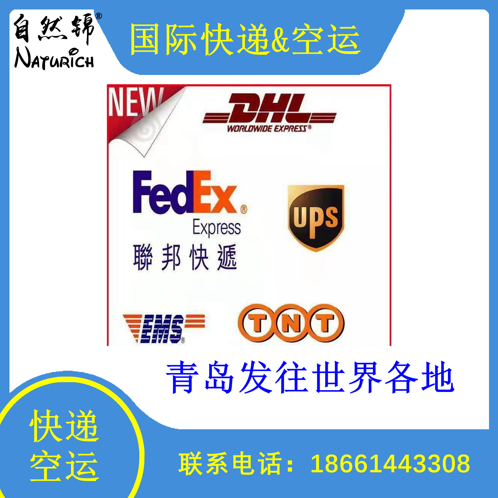 发哥伦比亚圭亚那阿根廷巴西智利秘鲁玻利维亚苏里南国际快递空运