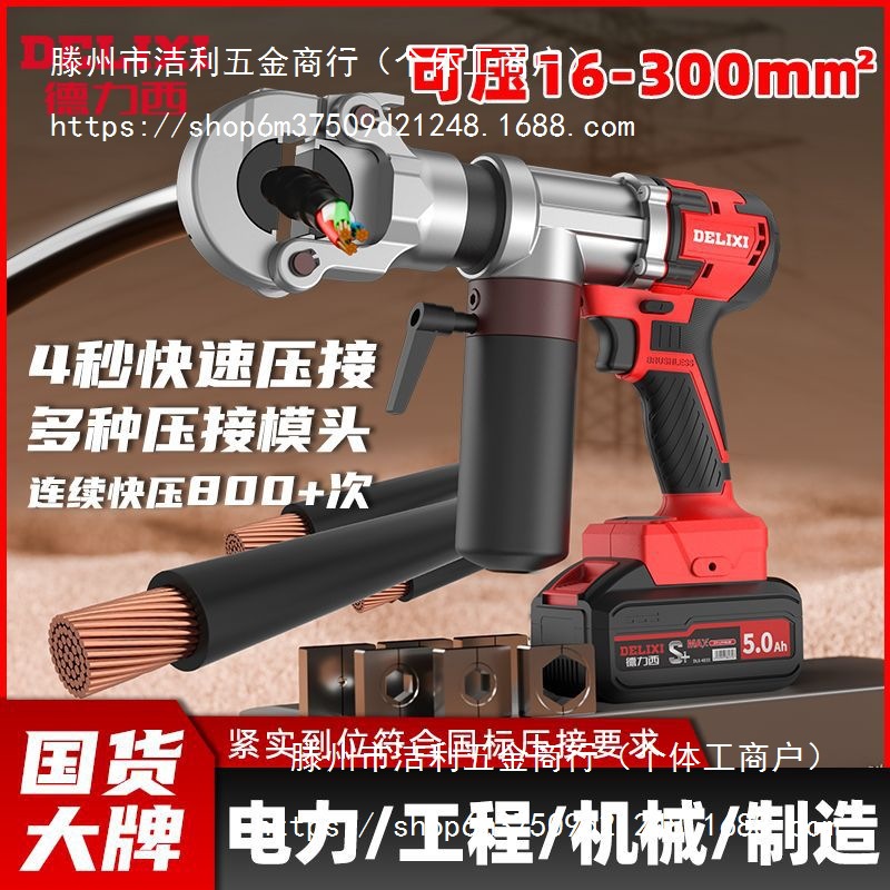 德力西锂电多功能压线钳电缆电线充电压接钳机械铜鼻子电动液压钳