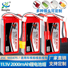 11.1V 2000mAh Lithium Battery 25C High Discharge Rate 903475 Drone Accessory RC Car and Plane Battery