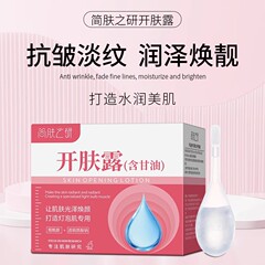 【现货速发】简肤之研开肤露甘油烟酰胺透明质酸钠保湿补水滋润