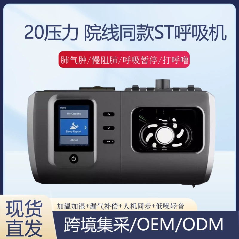 Полностью автоматический вентилятор против храпа и храпа, медицинский одноуровневый неинвазивный вентилятор для сна с положительным давлением CPAP, английская версия