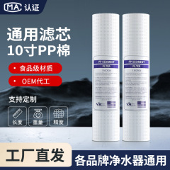 Pp綿フィルタ10インチ通用水道浄水器家庭用前置フィルタパートナー浄水器一級フィルタ綿