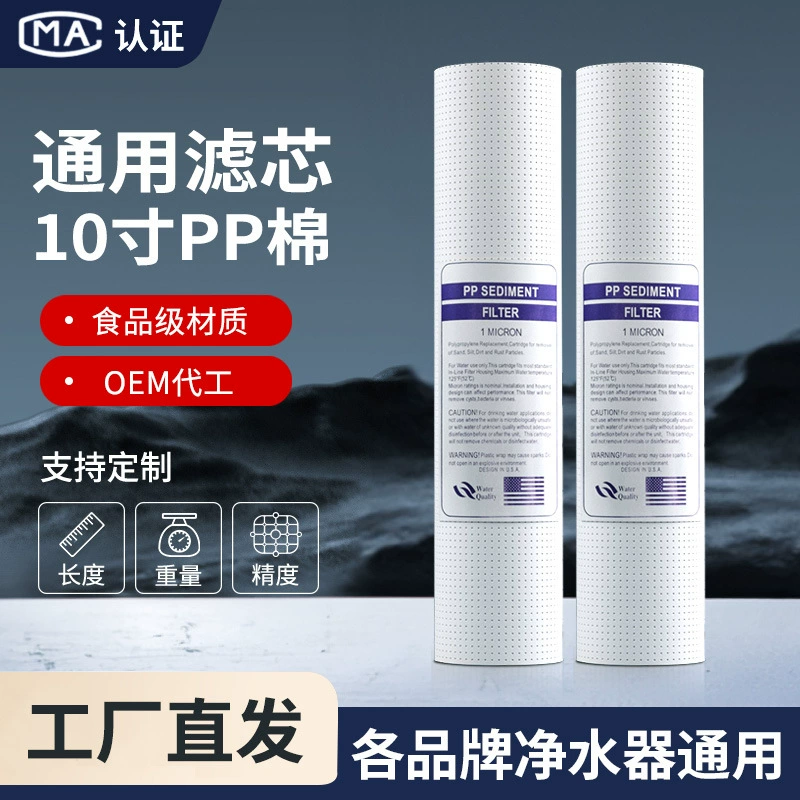 Pp хлопковый фильтрующий элемент 10-дюймовый универсальный очиститель воды бытовой предварительный фильтр сопутствующий очиститель воды первичный фильтр Хлопок