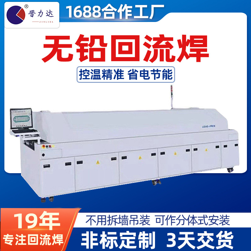 回流焊氮气贴片 无铅回流焊锡机十温区中小型回流焊Reflow Oven