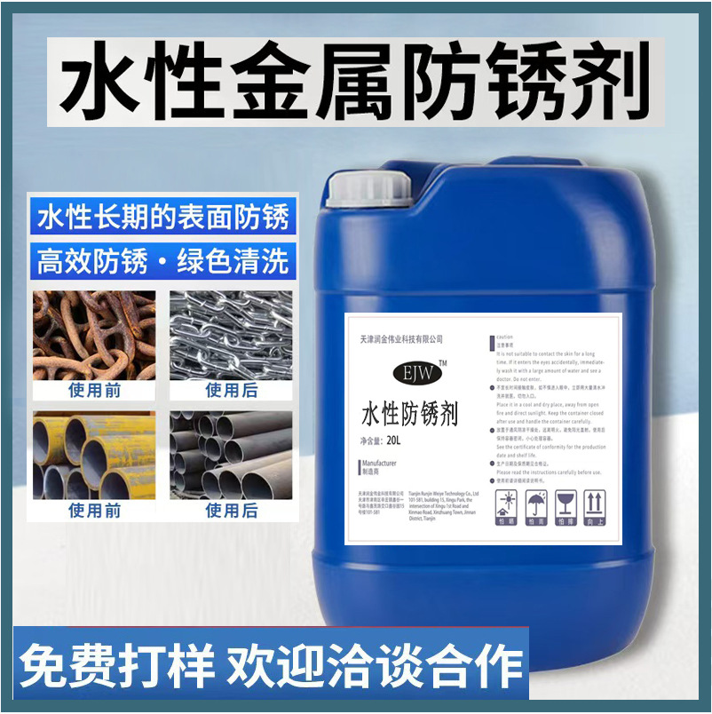 金属防锈剂钢铁钢筋不锈钢金属防锈剂强力镀膜保护金属水性防锈液