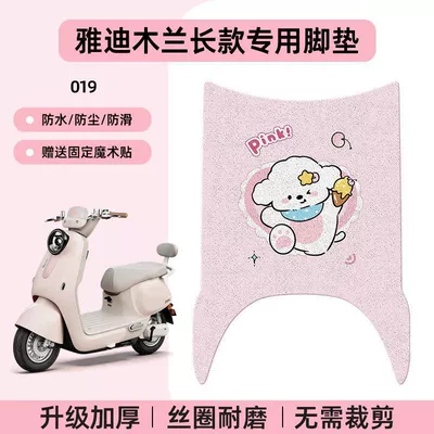 Electric vehicle foot mat: Pedal Mats, Cartoon Pattern Foot Mats