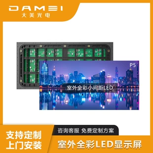 DaMei Optoelectronics уличный коммерческий LED-экран без очков 3D, P5, сверхъяркий полноцветный рекламный водонепроницаемый дисплей
