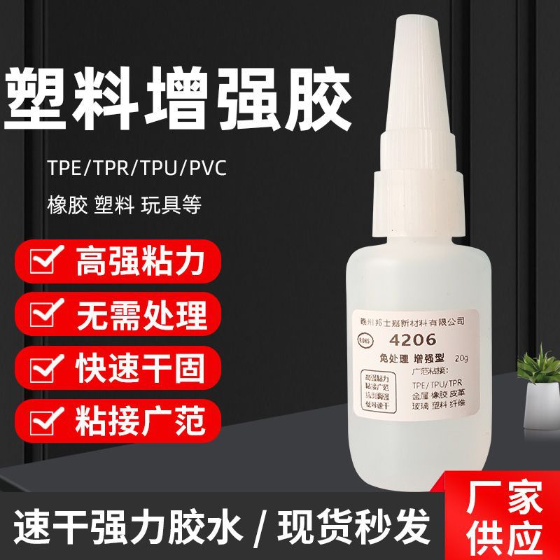 PU强力胶专用TPE塑料胶水快干 聚氨酯速干粘合剂强力橡胶原胶厂家