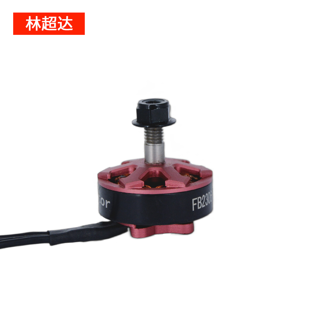 FB2306无人机电机 转速2500kv 航模马达 固定翼电机 直流无刷电机