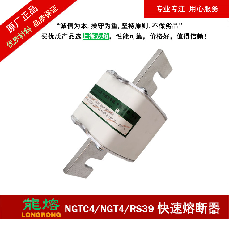 熔断器NGTC4 1000V 800A BC100KA，"龍熔LONGRONG"上海龙熔电气