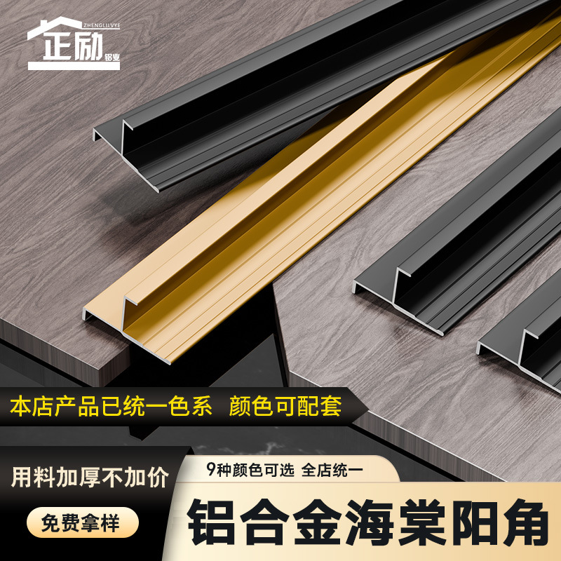 铝合金海棠阳角墙板收边条木饰面背景墙护角条瓷砖收口条现代简约