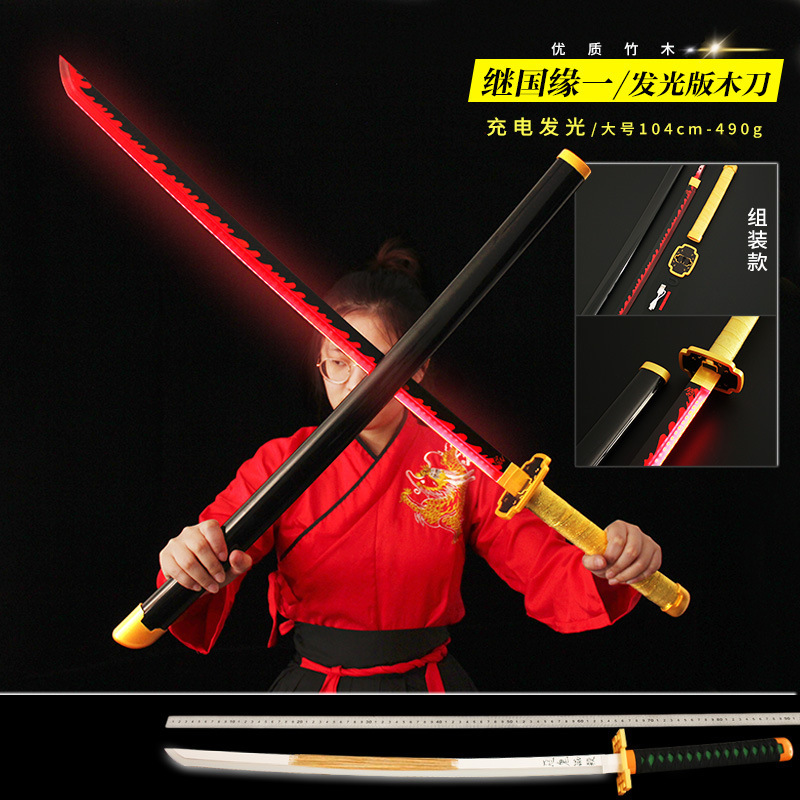 Jiguo Yuanyi / [104 charging luminous big wooden knife]]