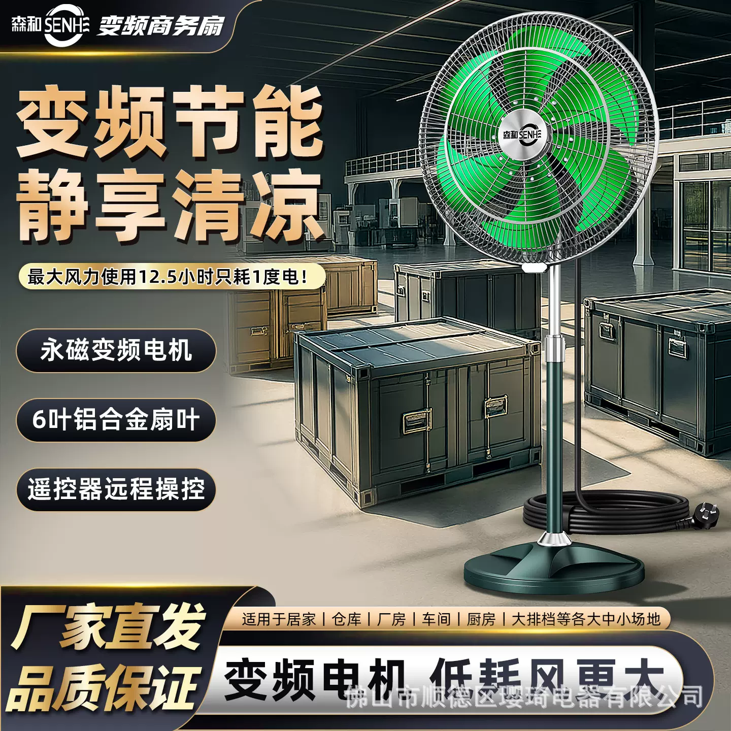 森和工业电风扇摇头家用立式台式大风地扇大功率强力除甲醛落地扇