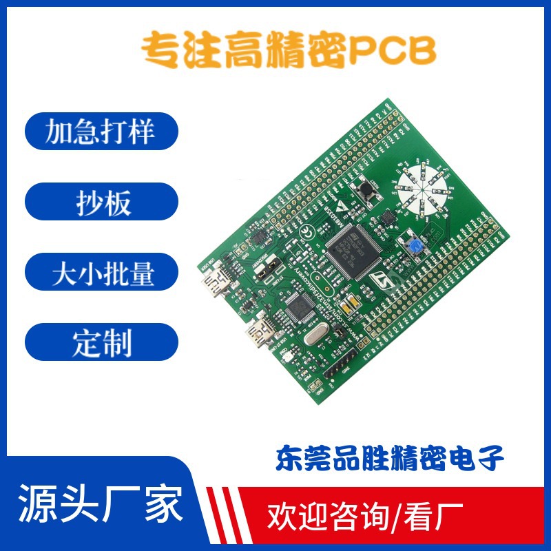 品胜源头工厂直销多层电路板单层PCB电路板东莞多双层PCB线路板厂