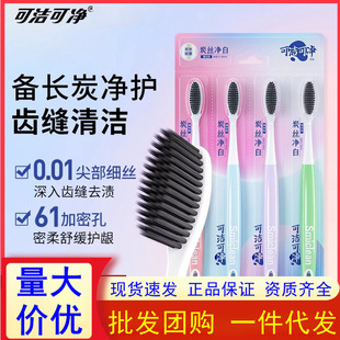 Sanxiao Kejie Toothbrush Kb7854 Soft-Bristled Gum Protection and Cleaning Adult Fine-Bristled Family Pack Household Affordable Pack