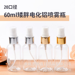 20 Teeth 60 Ml Short Fat Bottle Electrochemical Aluminum Nozzle Disinfectant Essence Cosmetics Packaging Manufacturer
