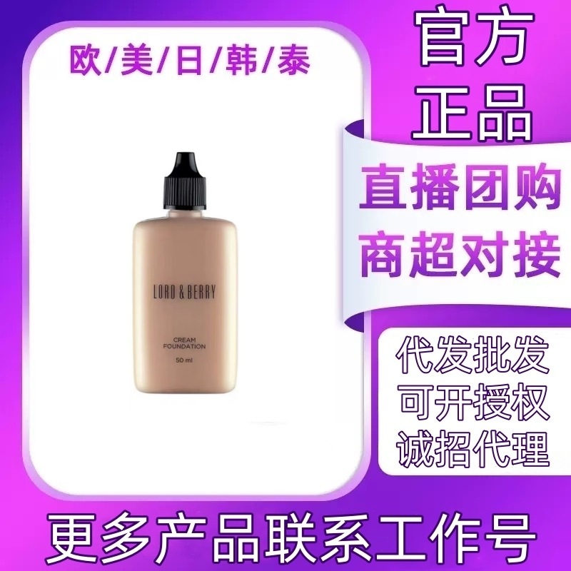 純正品LORD & BERRYスーパーモデルファンデーションクリーム秀場は化粧油皮混油を持って保湿し、持続的に化粧をしない|undefined