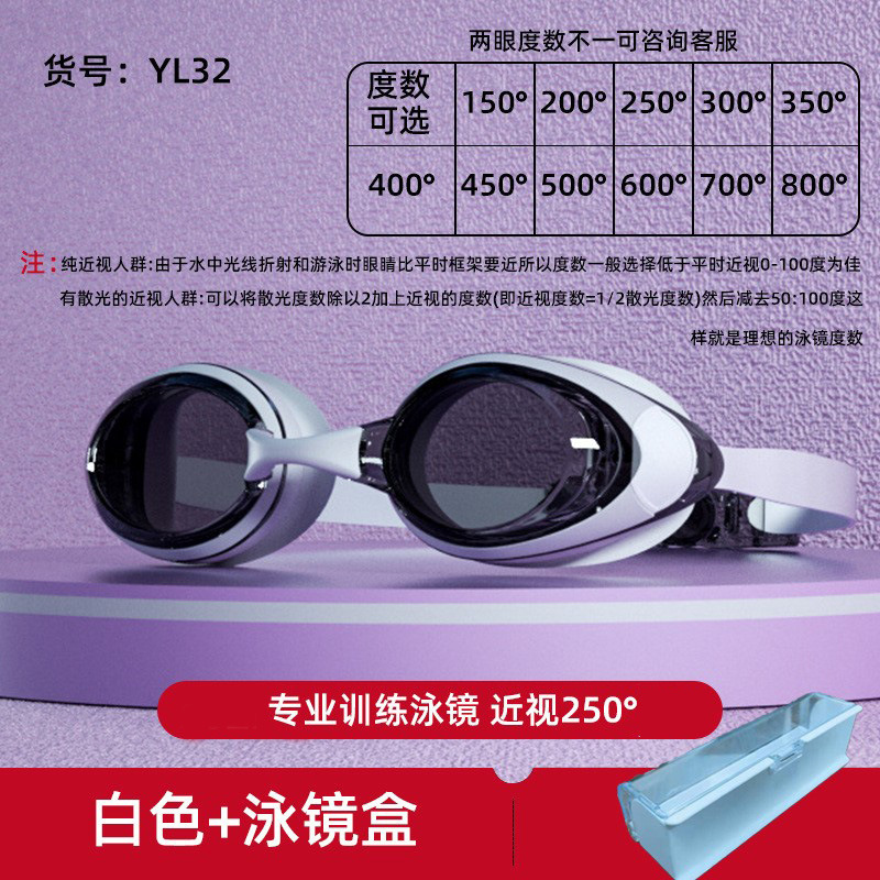 YL32 고화질 흰색 수영 고글 + 수영 고글 상자 + 근시 250