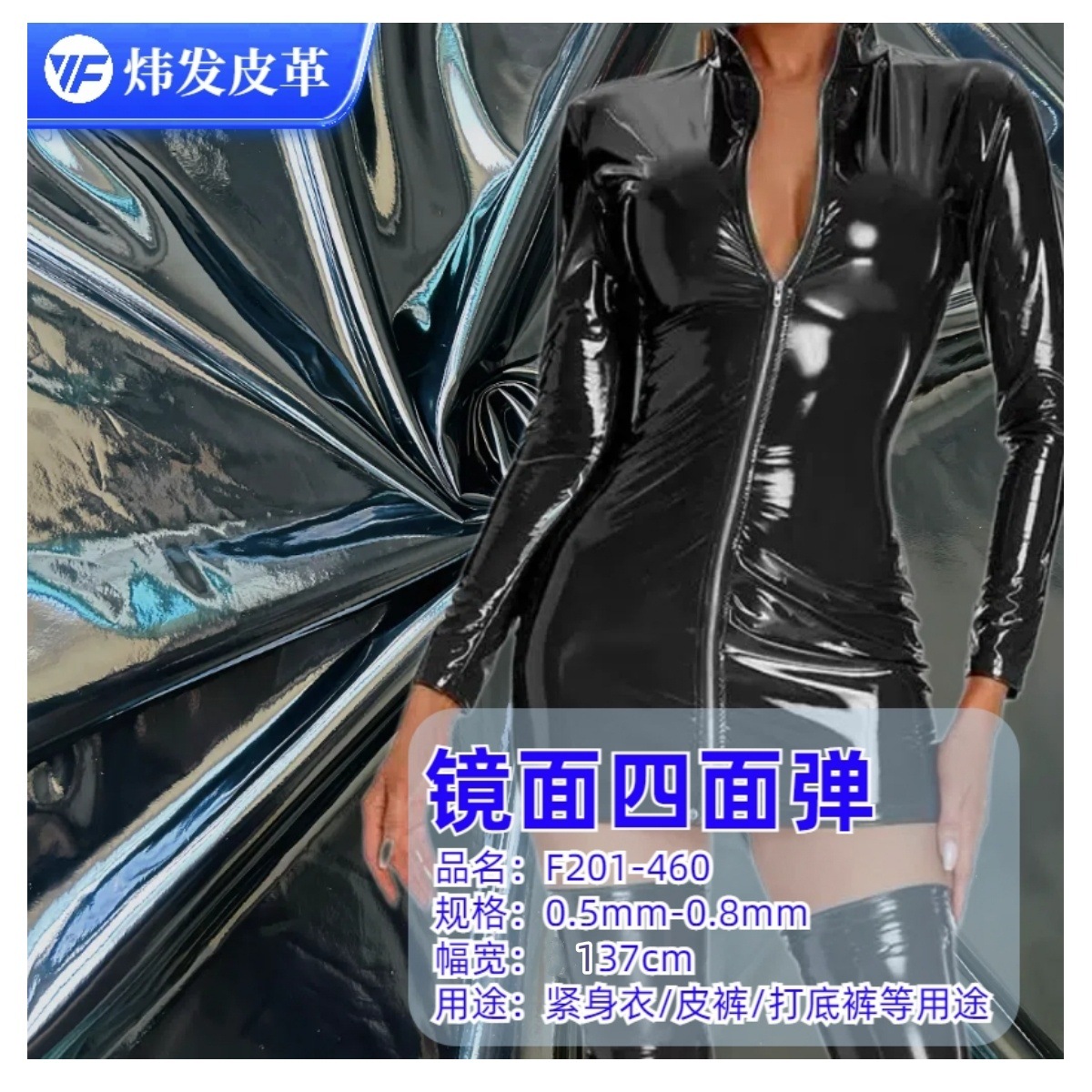 柔软弹力亮面四面弹PU镜面服装革紧身衣舞台装pu皮革玩具COS皮衣