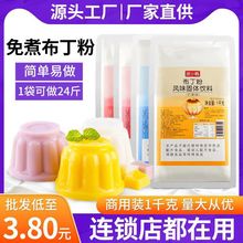 皮小贱粉1000批发双皮奶甜品果冻布丁粉商用批发奶茶店免煮