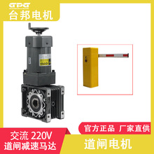 gpg台邦直角减速电机220v道闸电机停车场栏杆设备专用调速电机