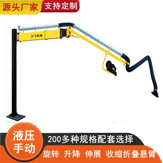 液压焊机吸尘焊接操作臂送丝机悬臂架8m焊烟吸尘款折叠焊接空间臂